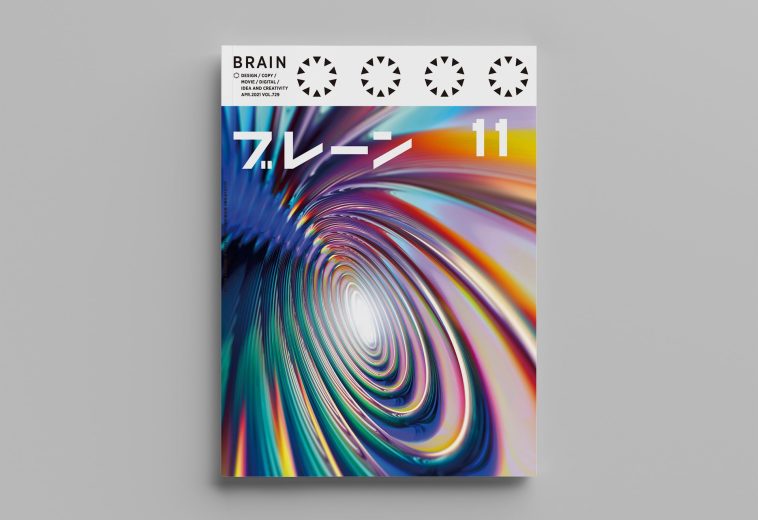 Brain Magazine Cover